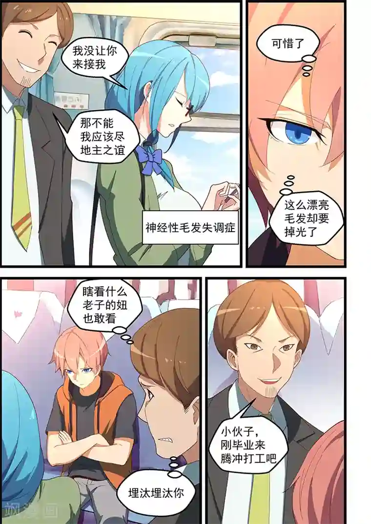 女朋友让我扣她扇贝第108话