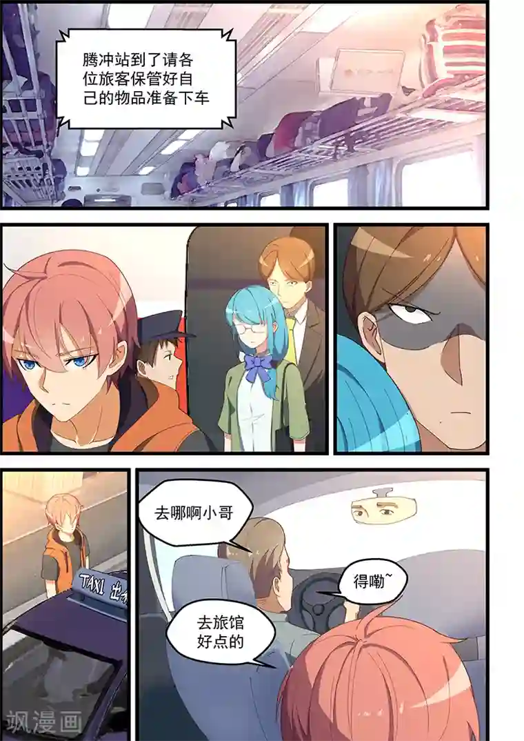 姻缘宝典第109话