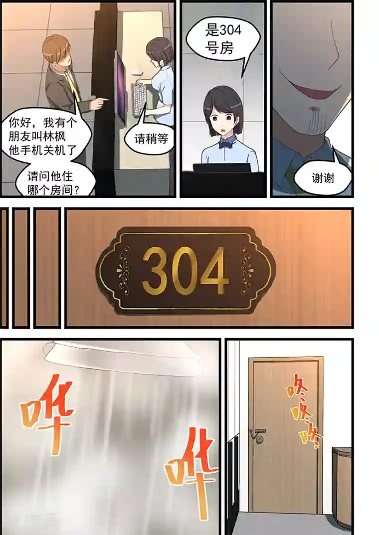 姻缘宝典第109话