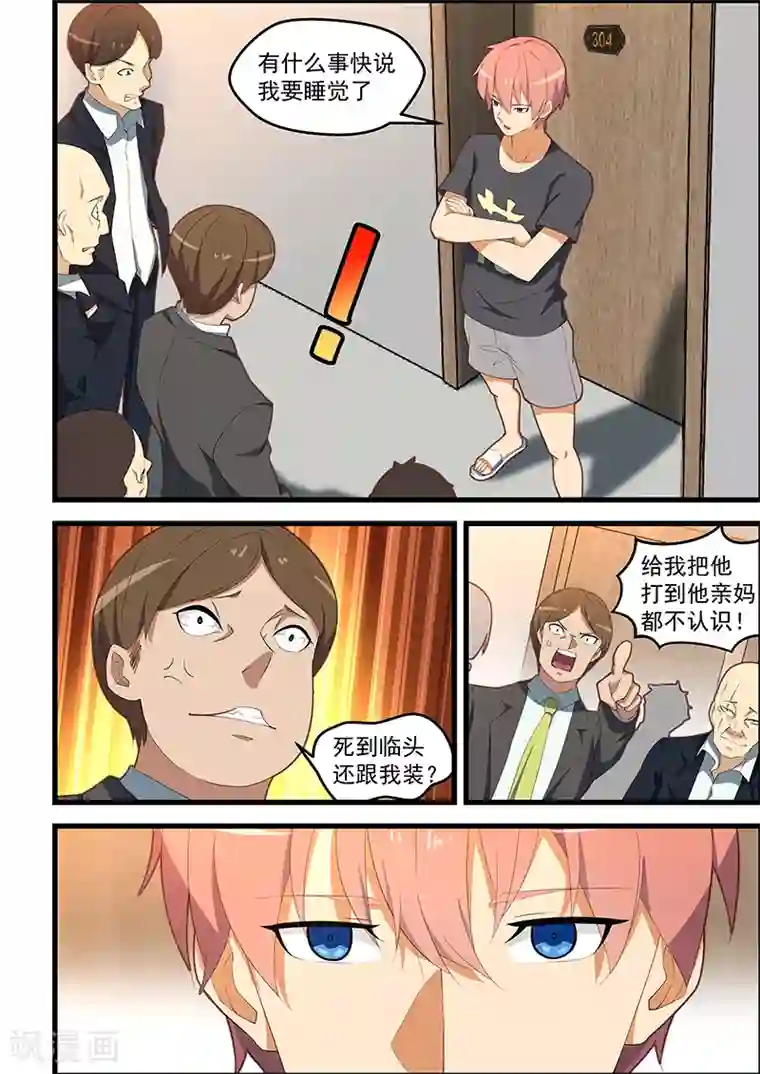 姻缘宝典第110话