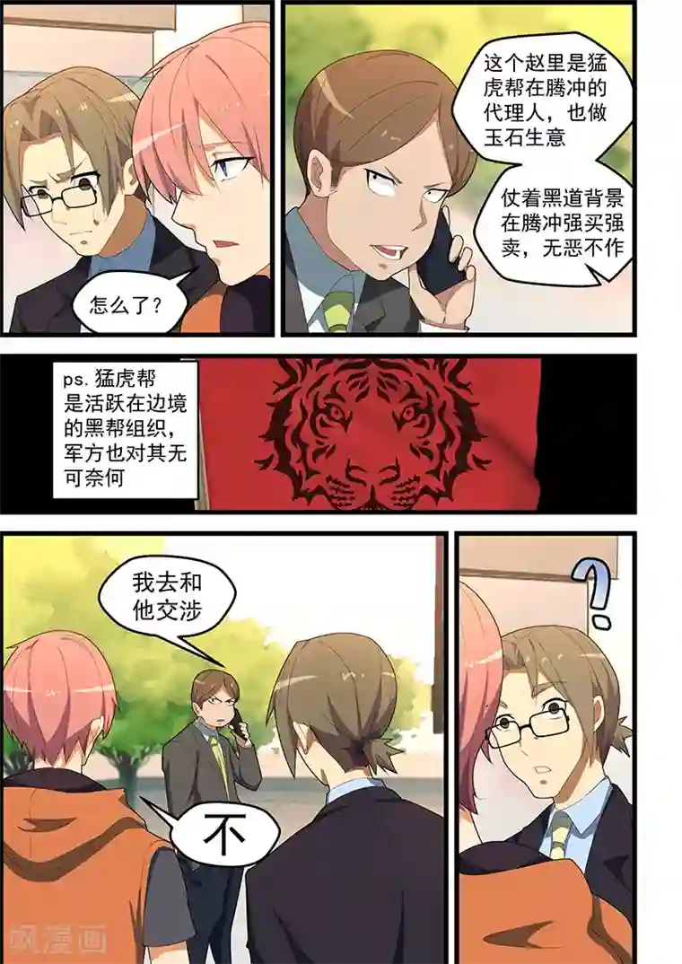 姻缘宝典第111话