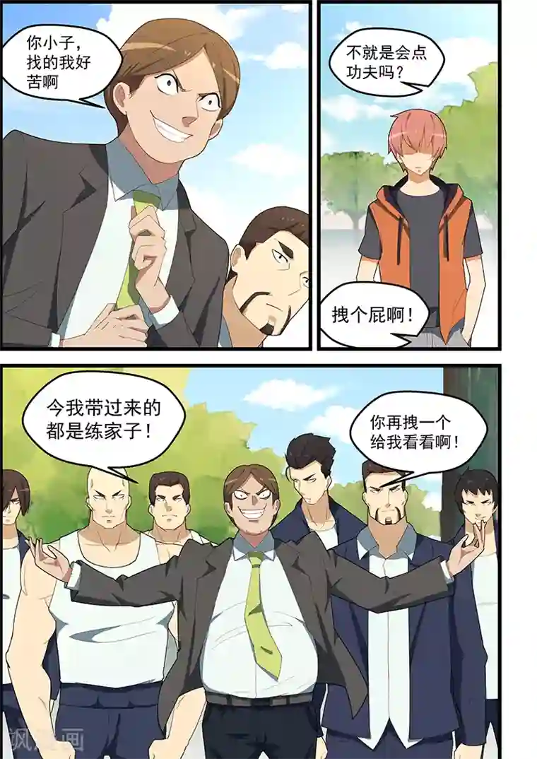 姻缘宝典第111话