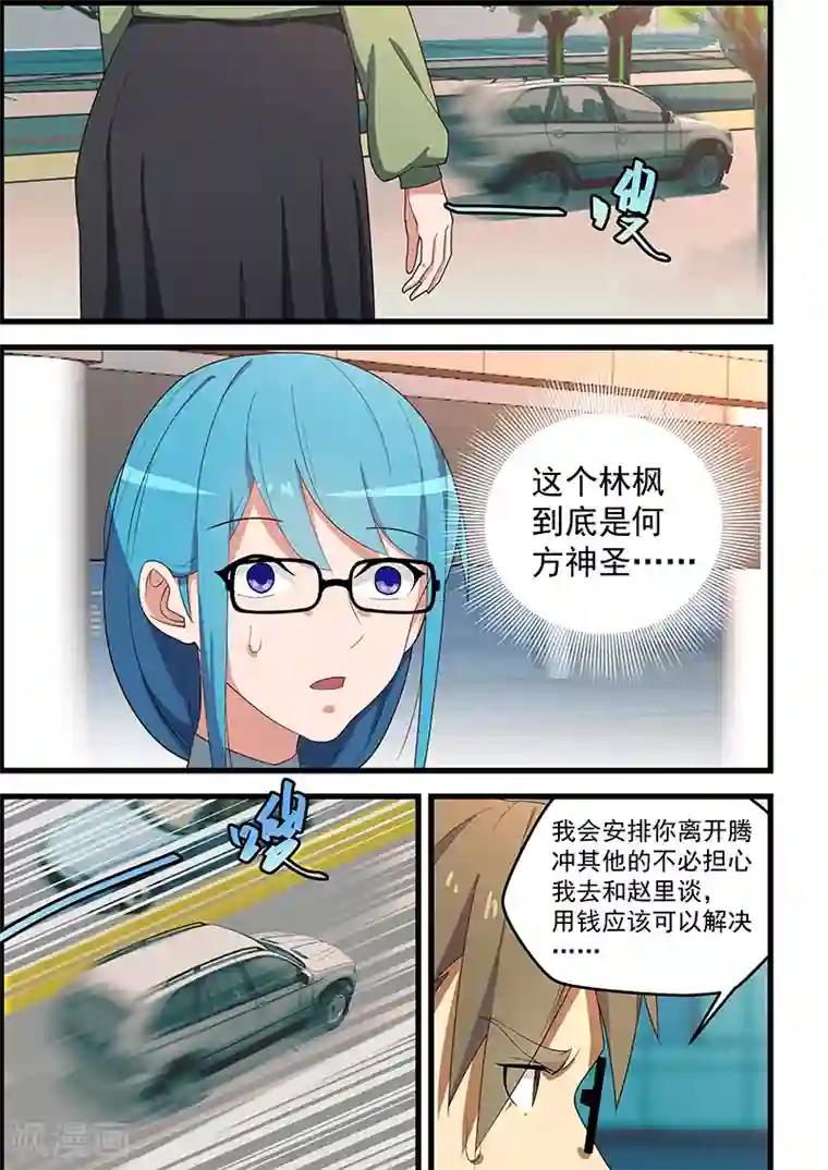 姻缘宝典第112话