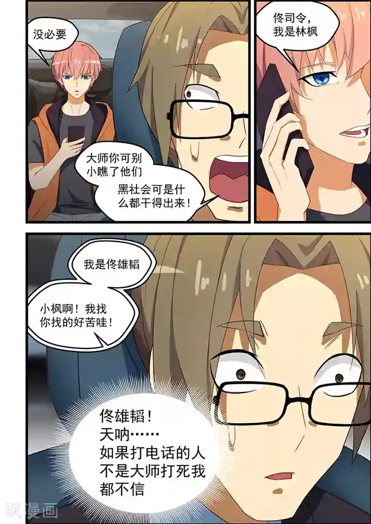 姻缘宝典第112话