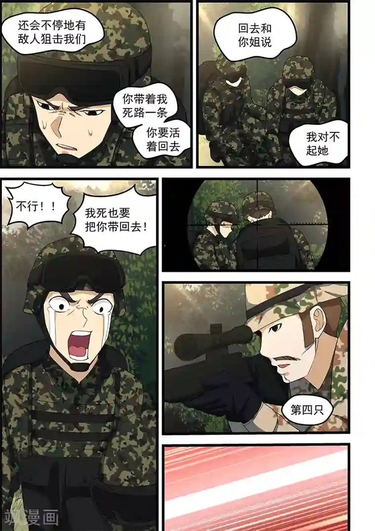 姻缘宝典第113话