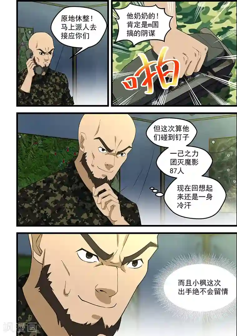 姻缘宝典第113话