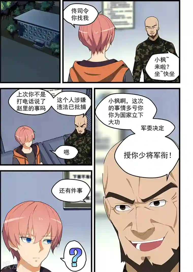 姻缘宝典第115话