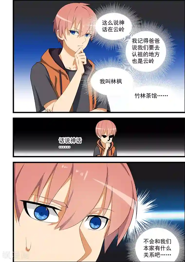 姻缘宝典第116话