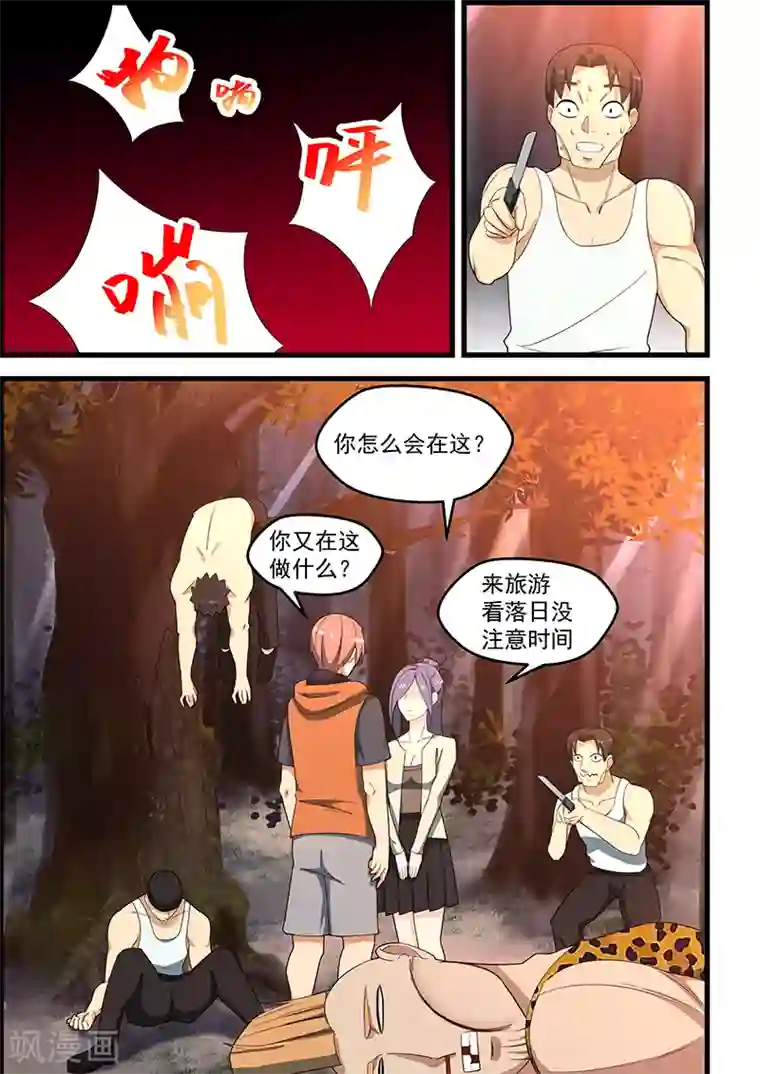 姻缘宝典第116话