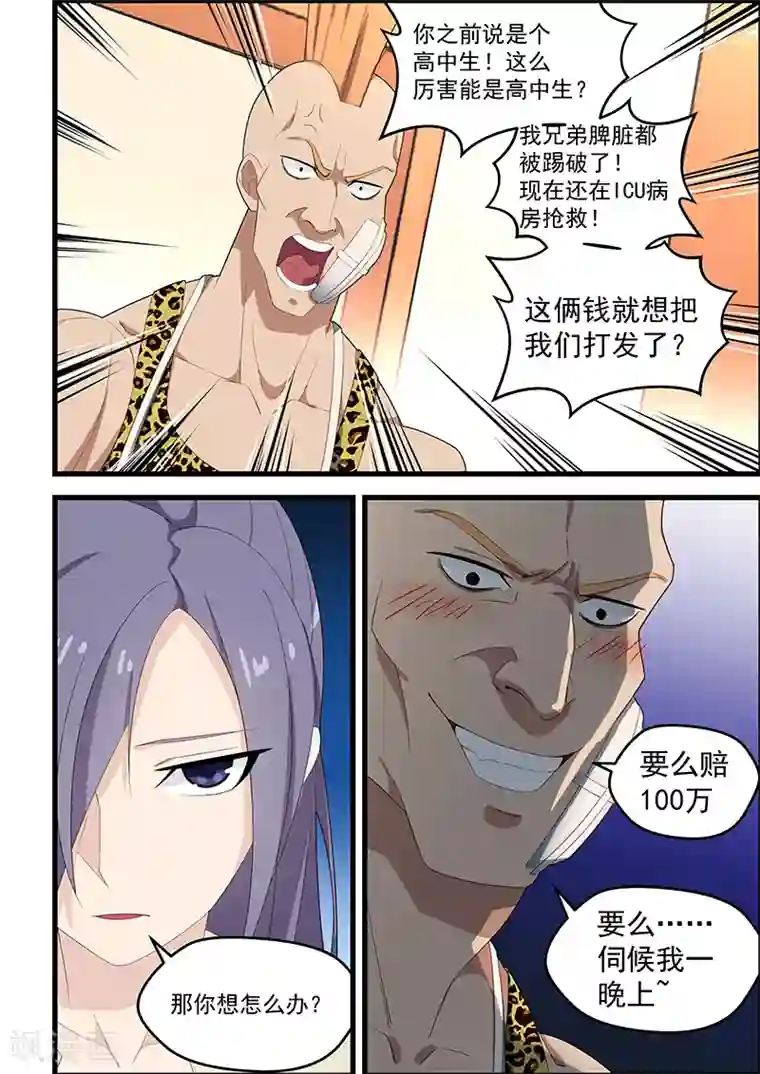 姻缘宝典第117话