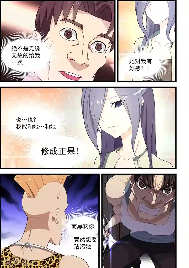 姻缘宝典第117话