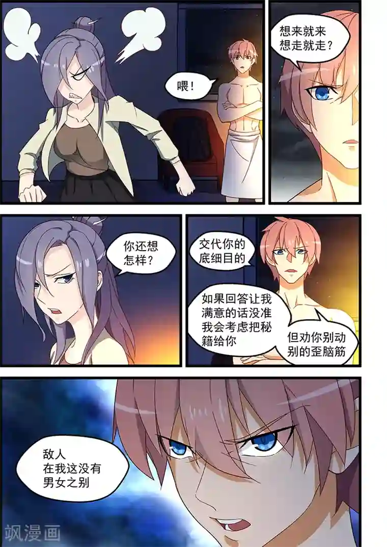 姻缘宝典第120话