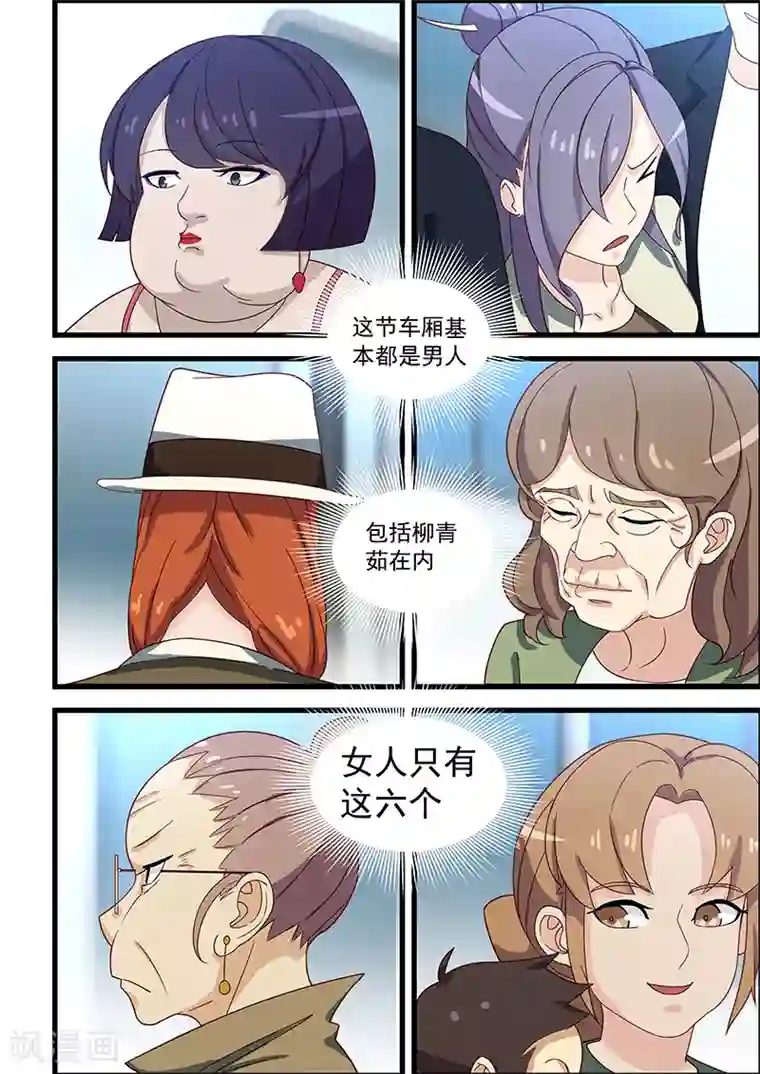 姻缘宝典第121话