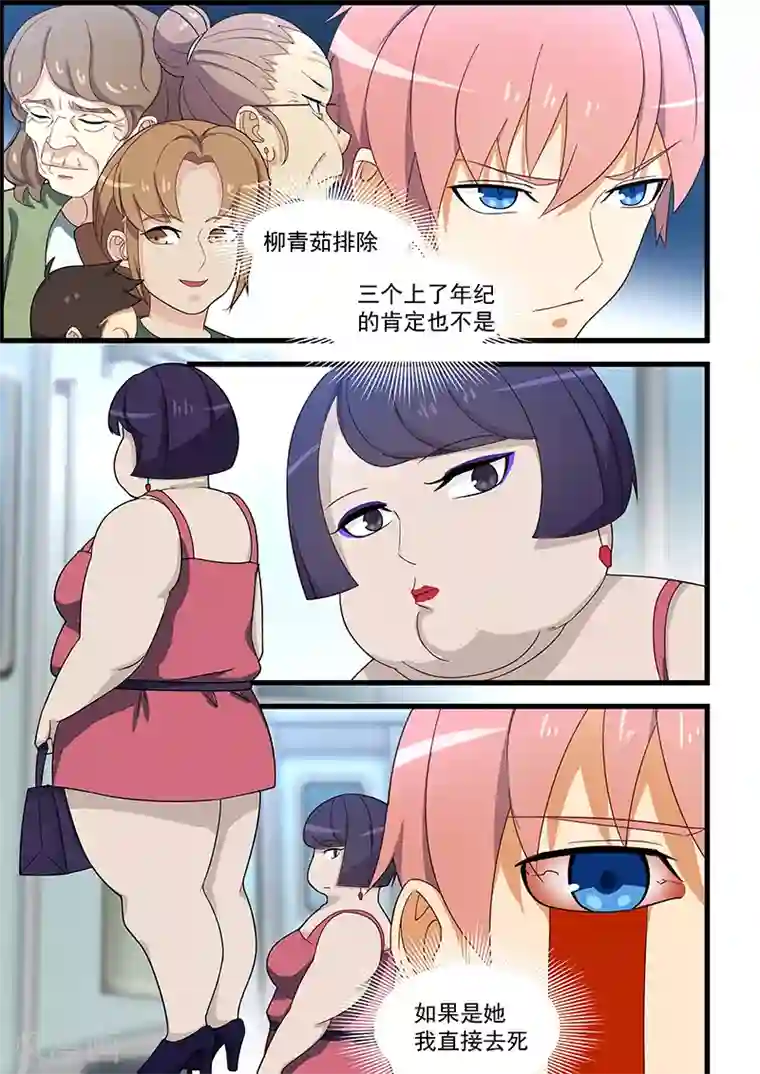 姻缘宝典第121话