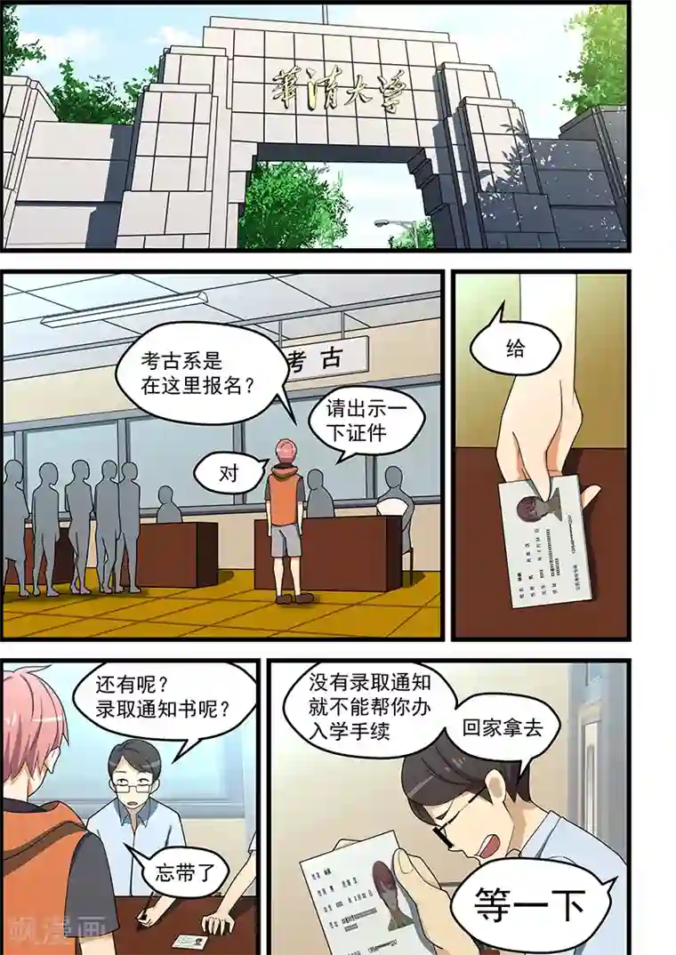 姻缘宝典第123话