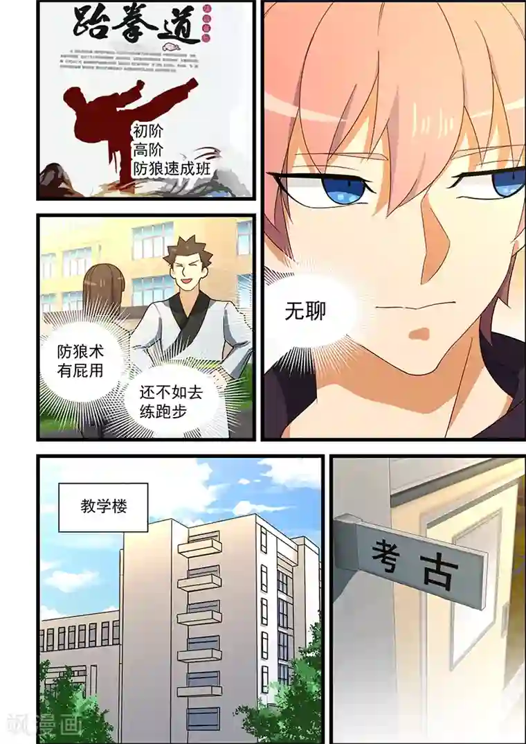 姻缘宝典第123话