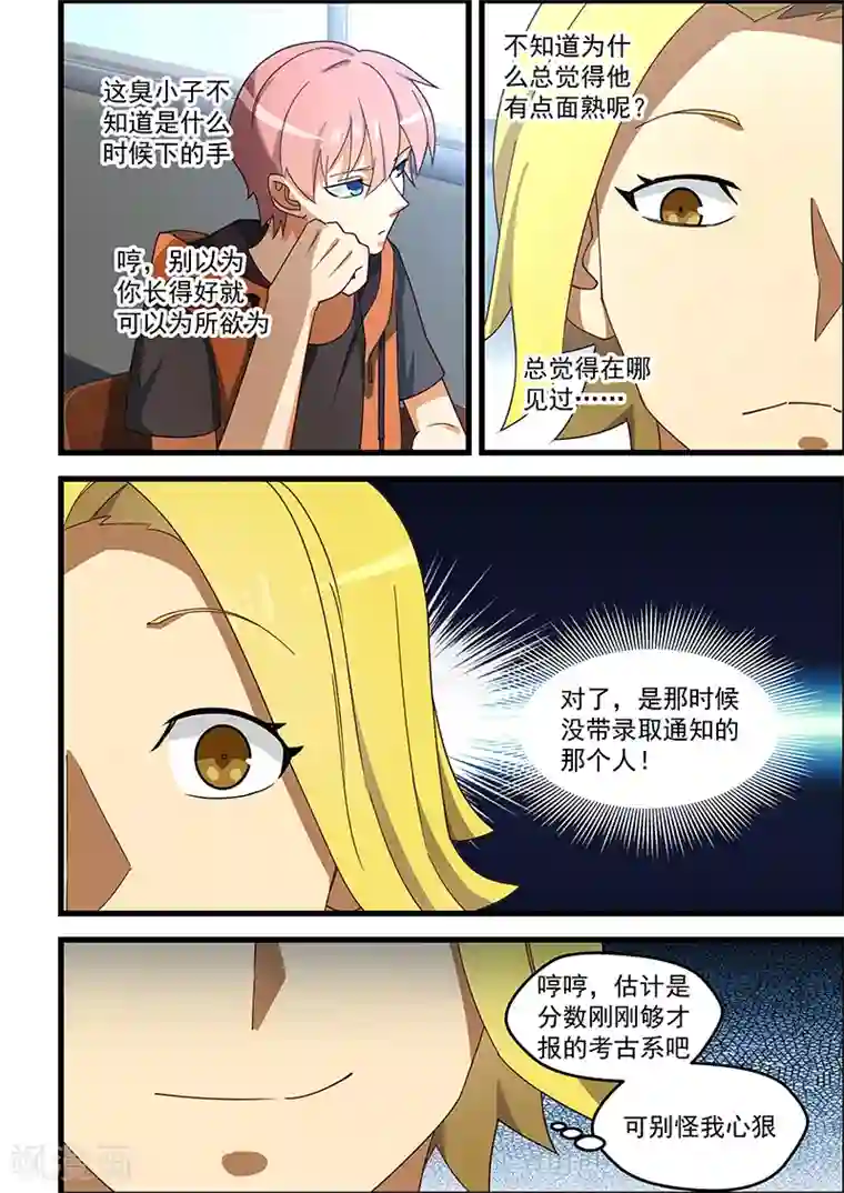 姻缘宝典第125话