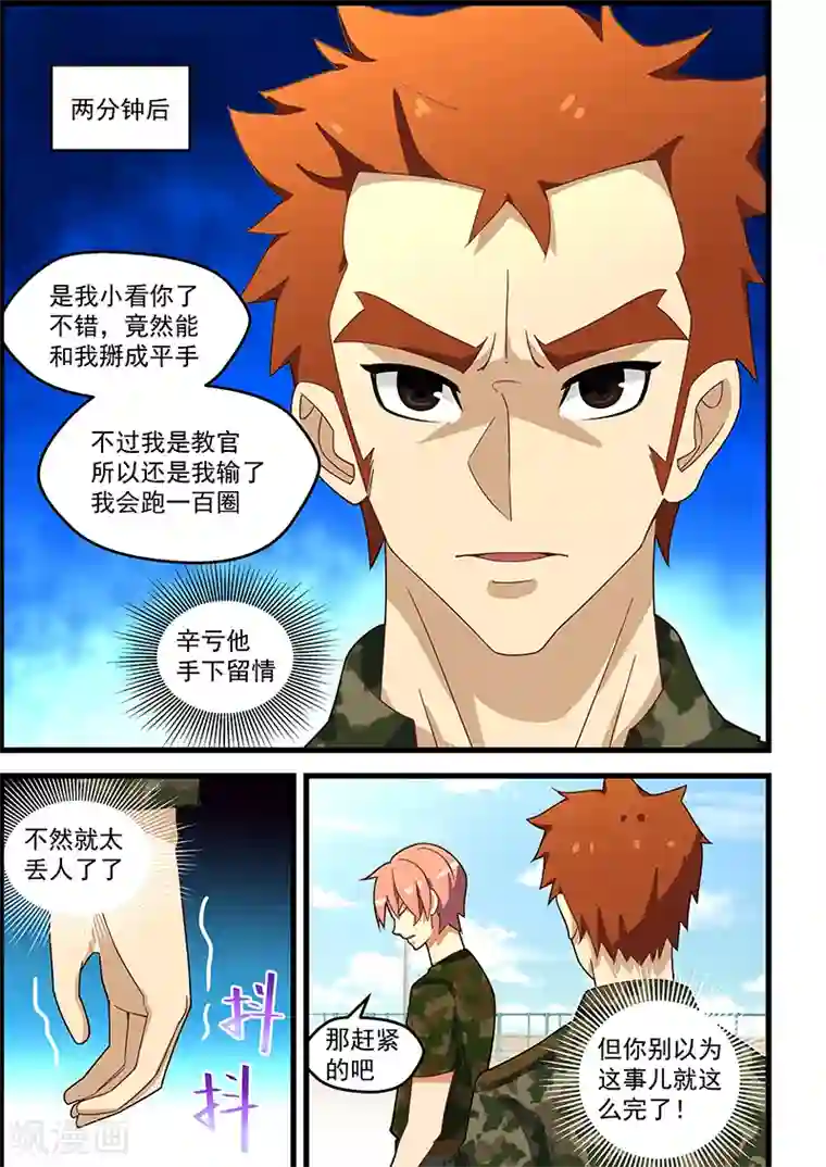 姻缘宝典第127话