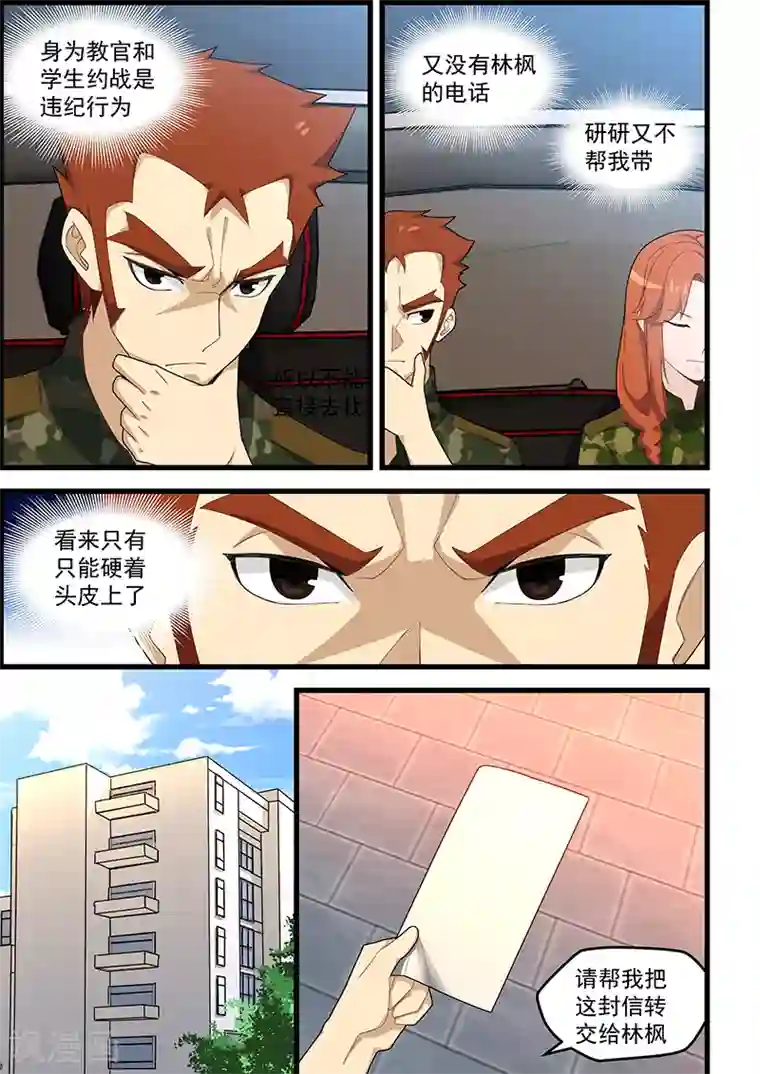 姻缘宝典第128话