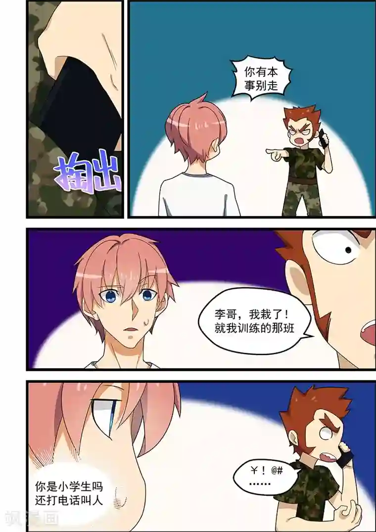 姻缘宝典第129话