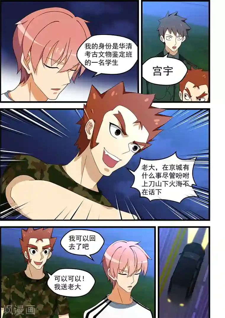 姻缘宝典第130话