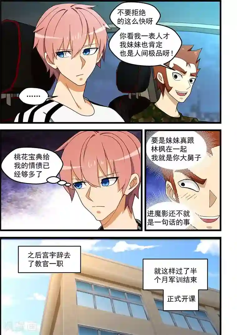 姻缘宝典第130话