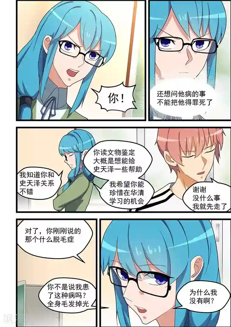 姻缘宝典第131话