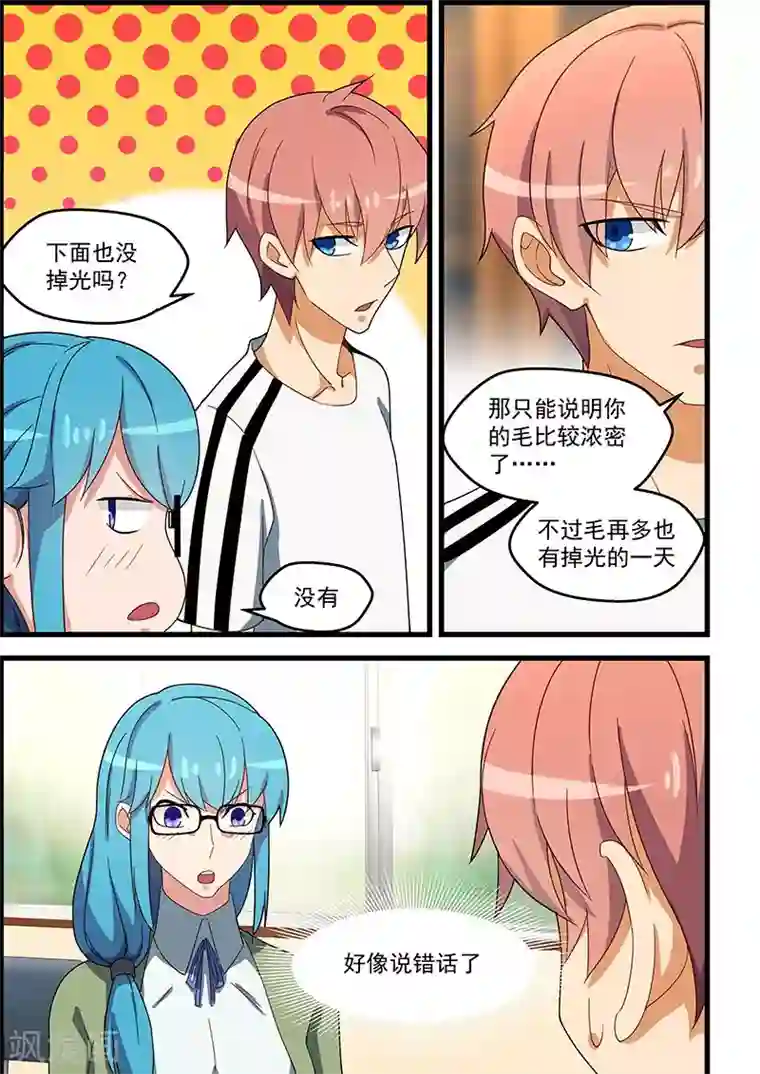 姻缘宝典第131话