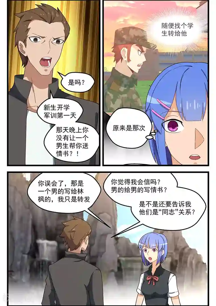 姻缘宝典第132话