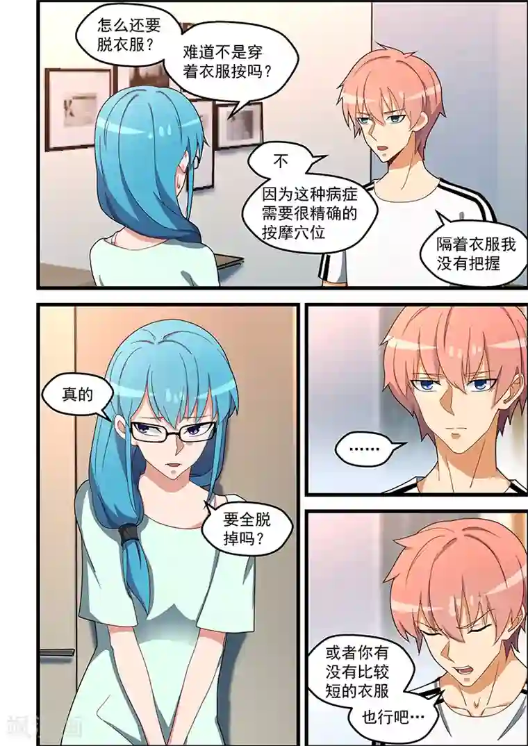 姻缘宝典第133话