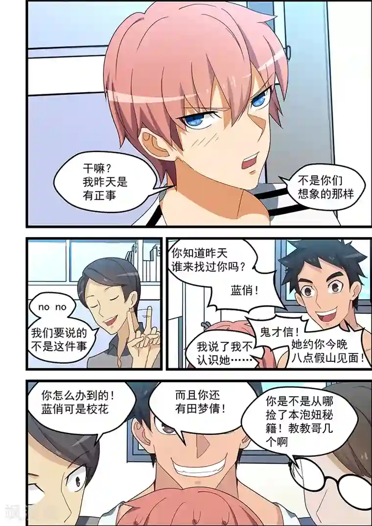 姻缘宝典第134话