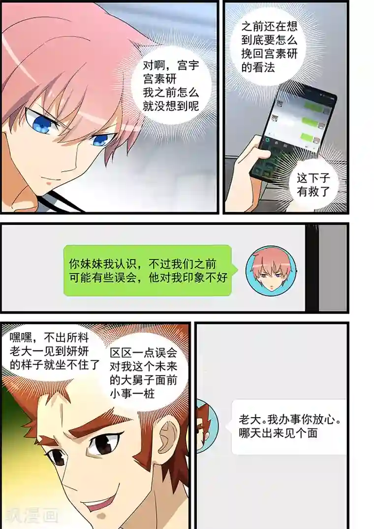 姻缘宝典第136话