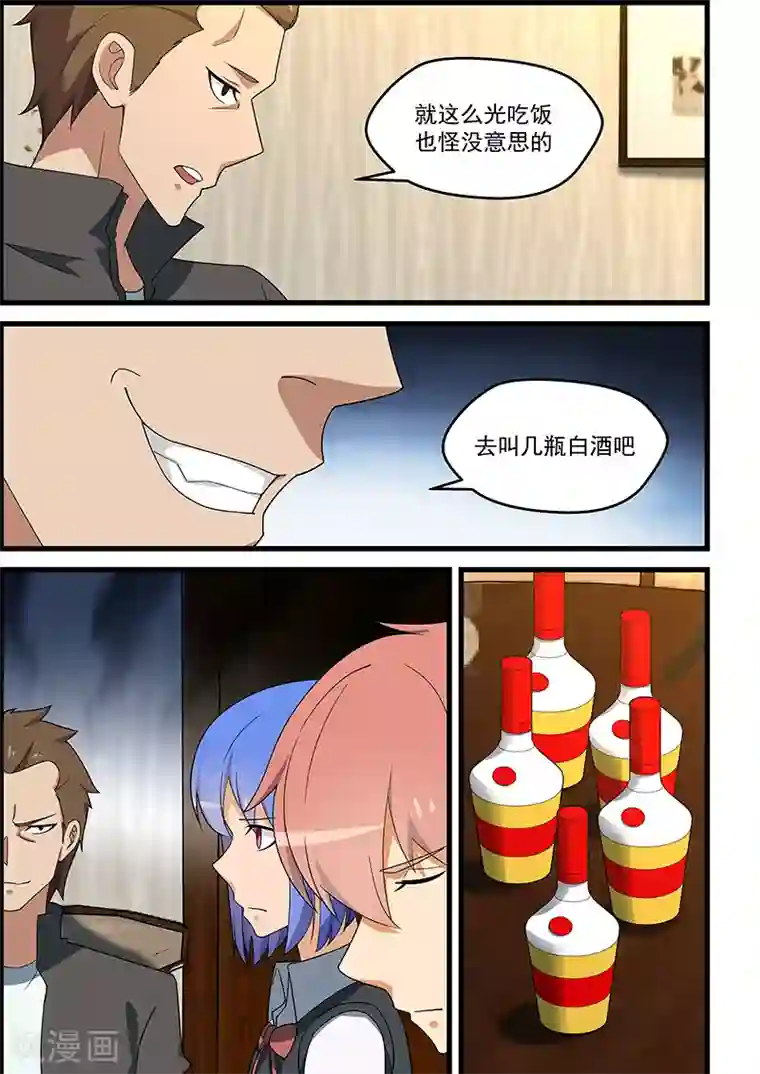 姻缘宝典第137话