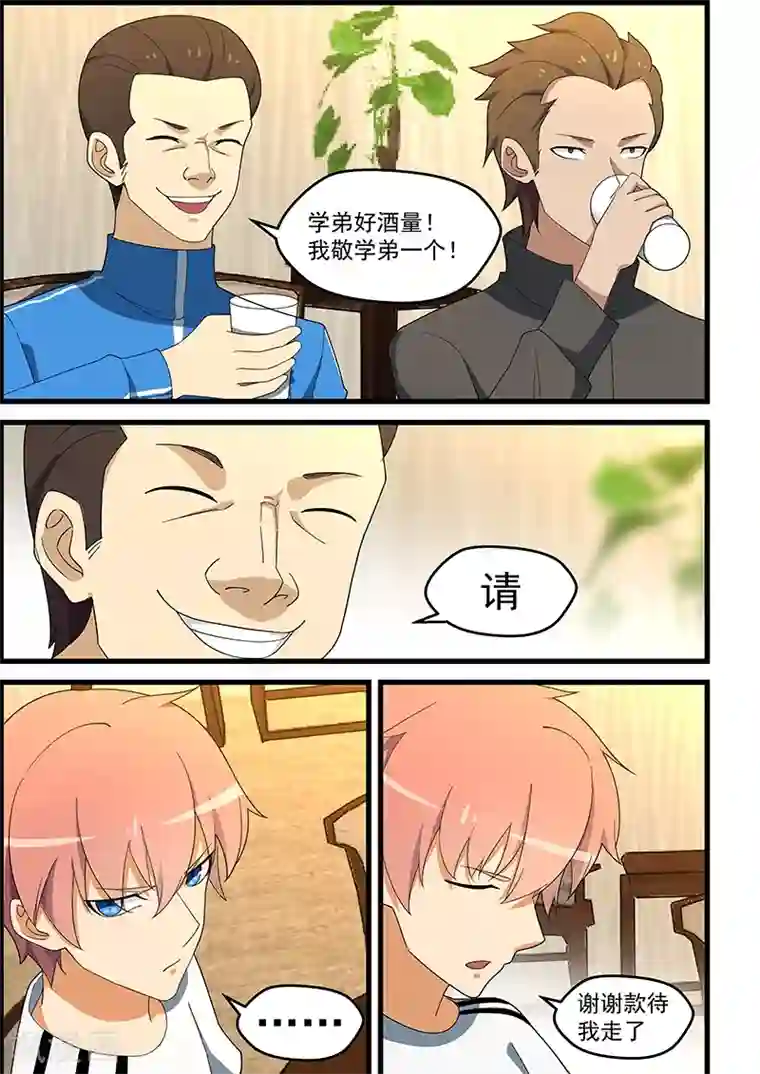 姻缘宝典第137话