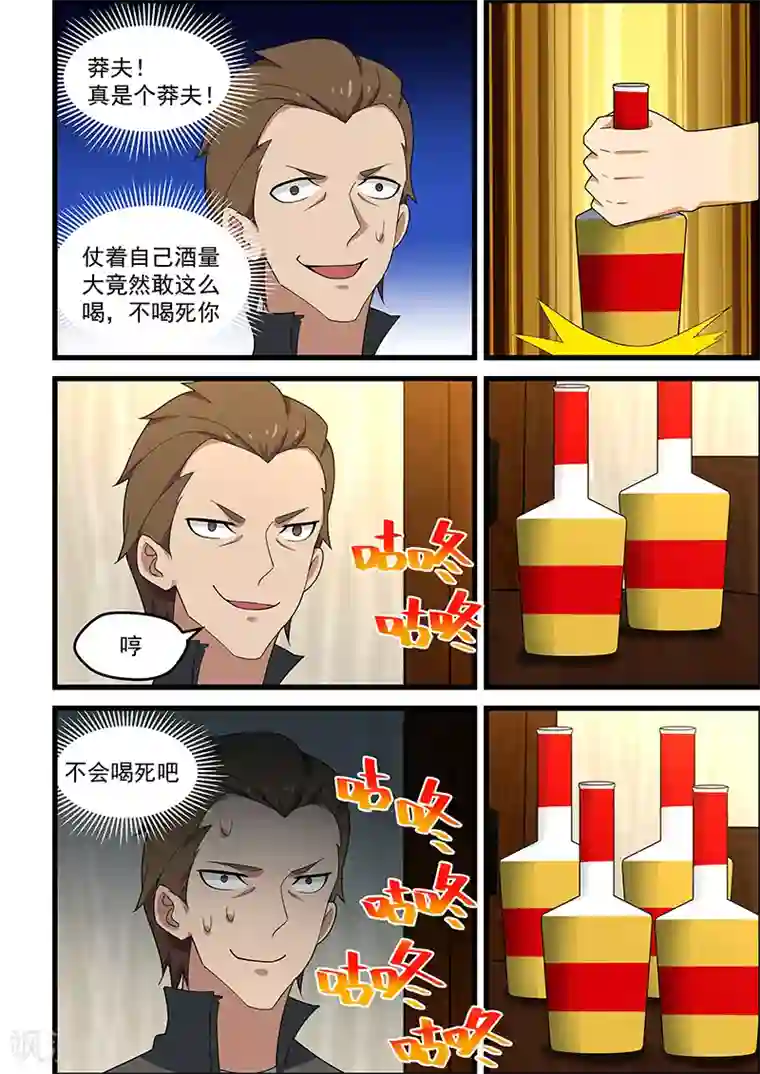 姻缘宝典第138话