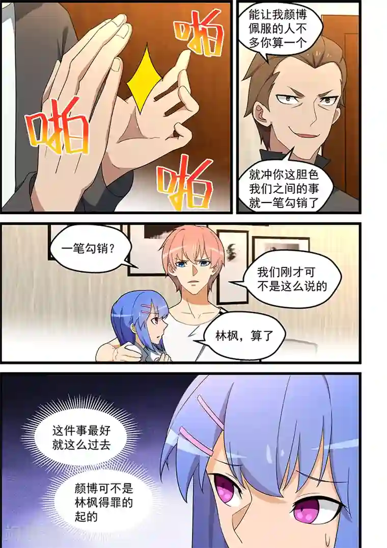 姻缘宝典第139话