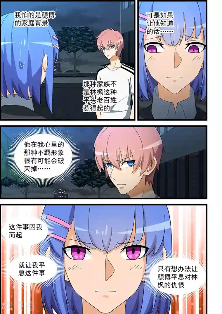 姻缘宝典第139话