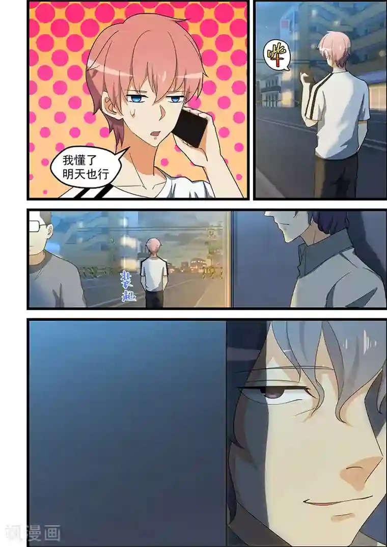 姻缘宝典第141话