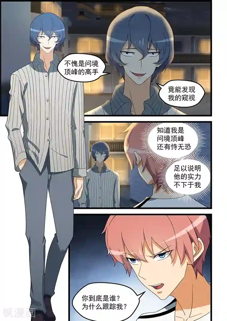 姻缘宝典第141话