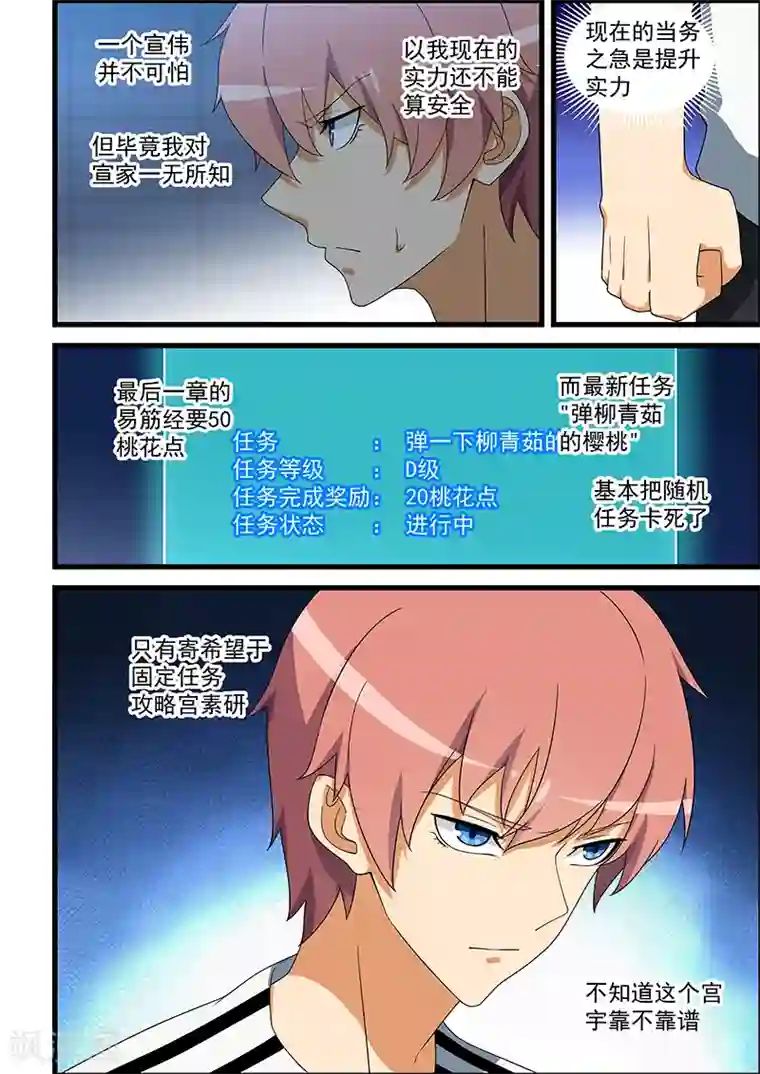 姻缘宝典第141话