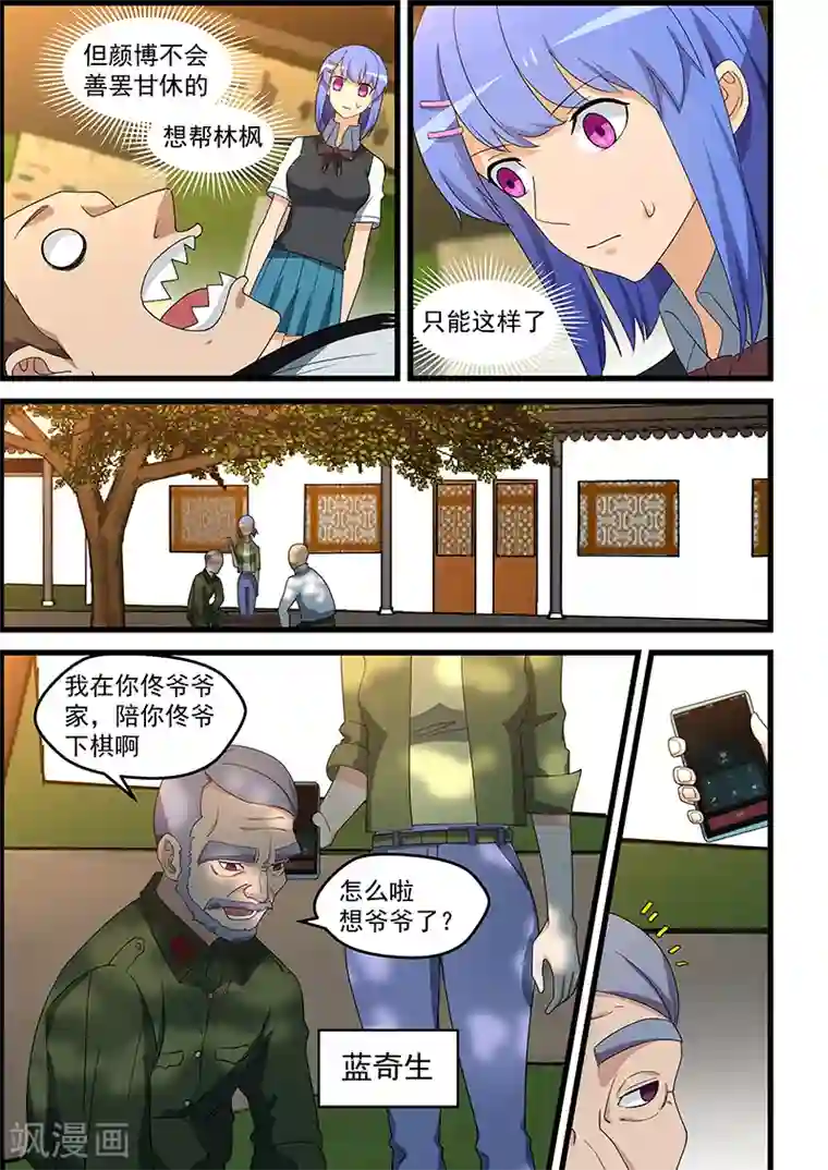 姻缘宝典第143话