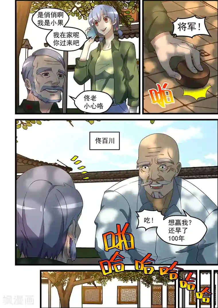 姻缘宝典第143话