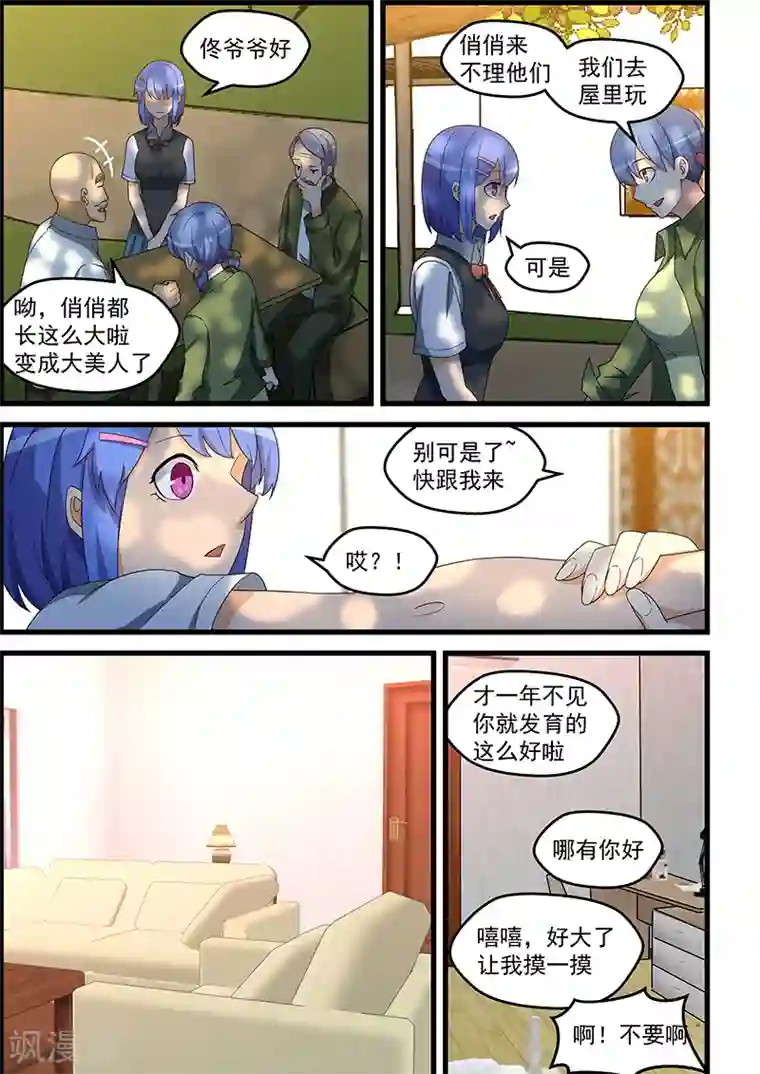 姻缘宝典第143话