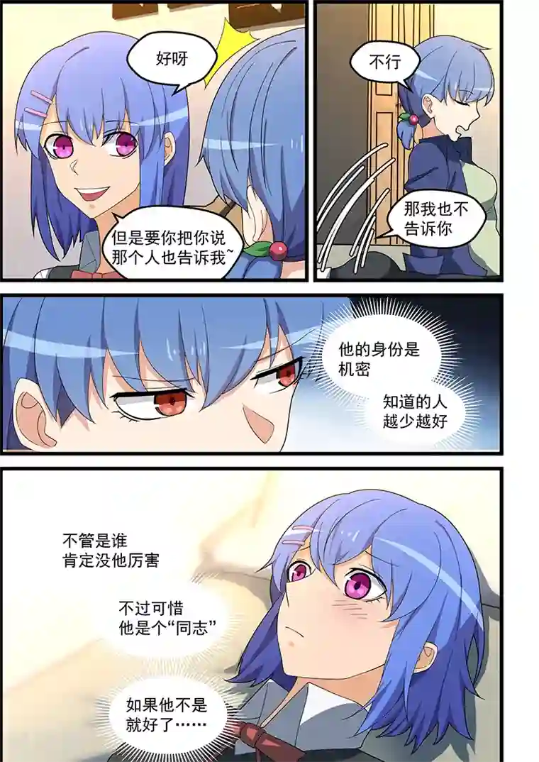 姻缘宝典第144话
