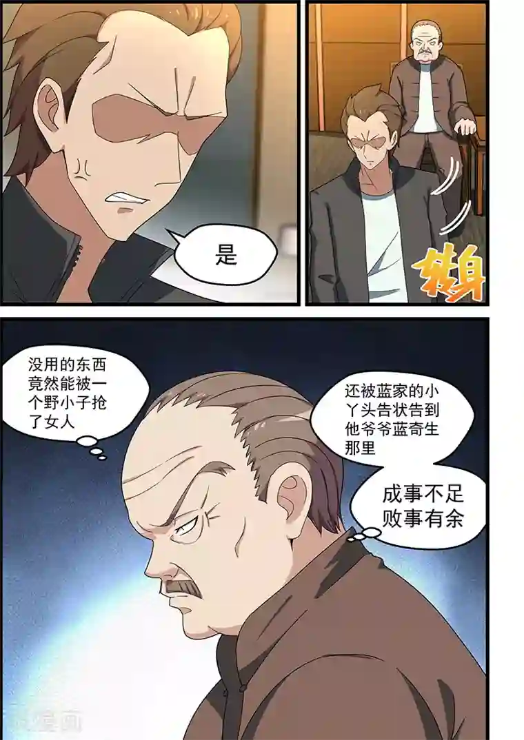 姻缘宝典第144话
