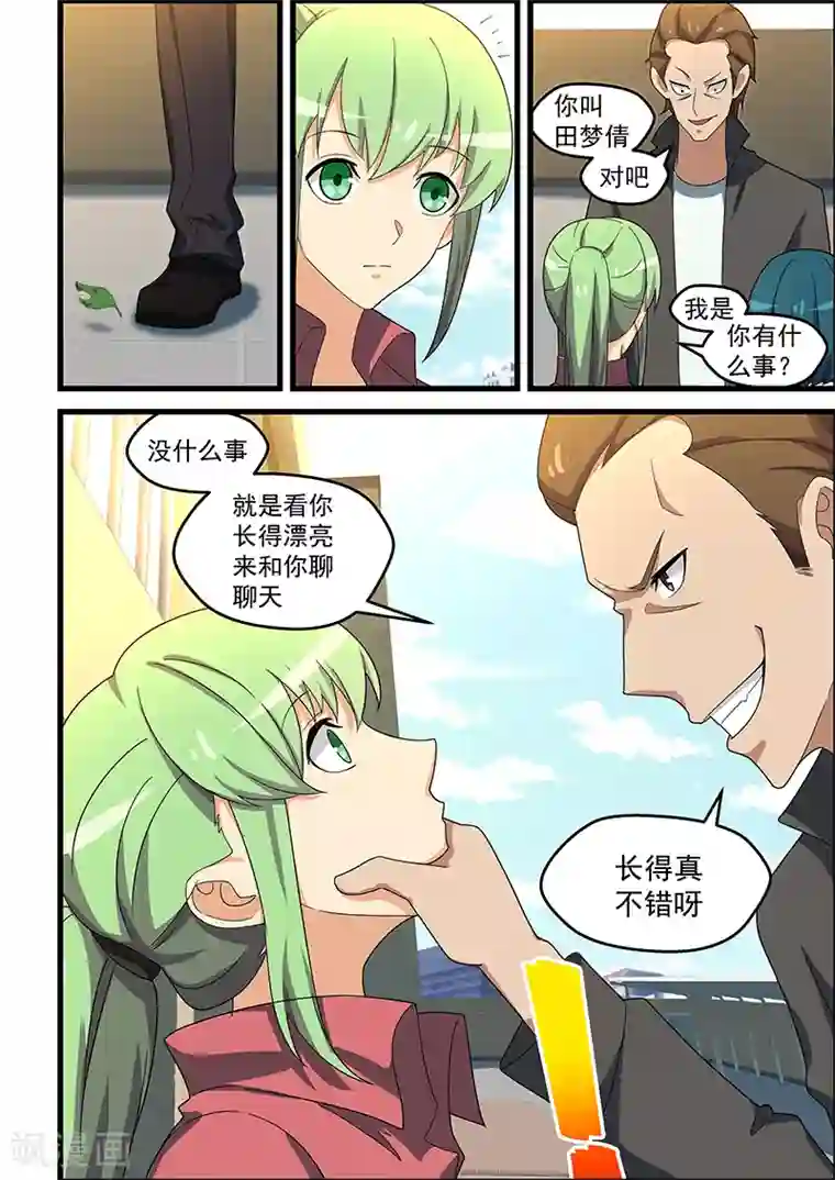 姻缘宝典第145话
