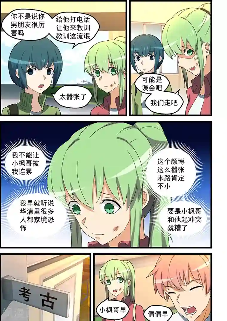 姻缘宝典第145话