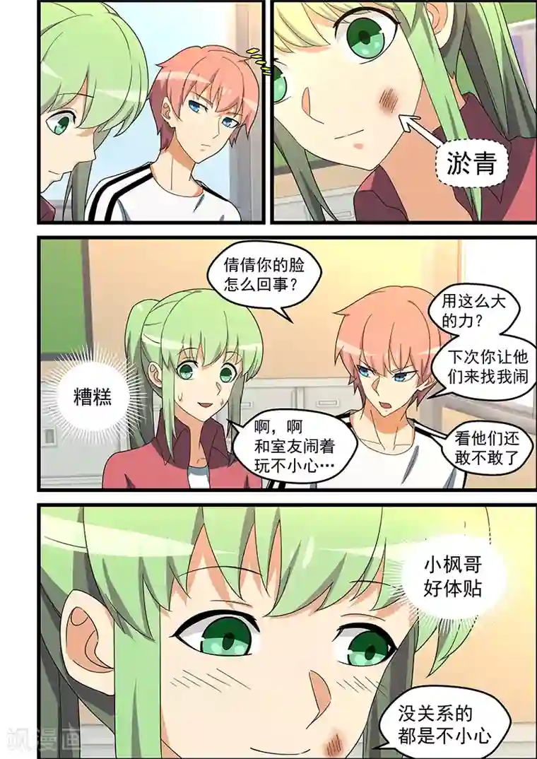姻缘宝典第145话