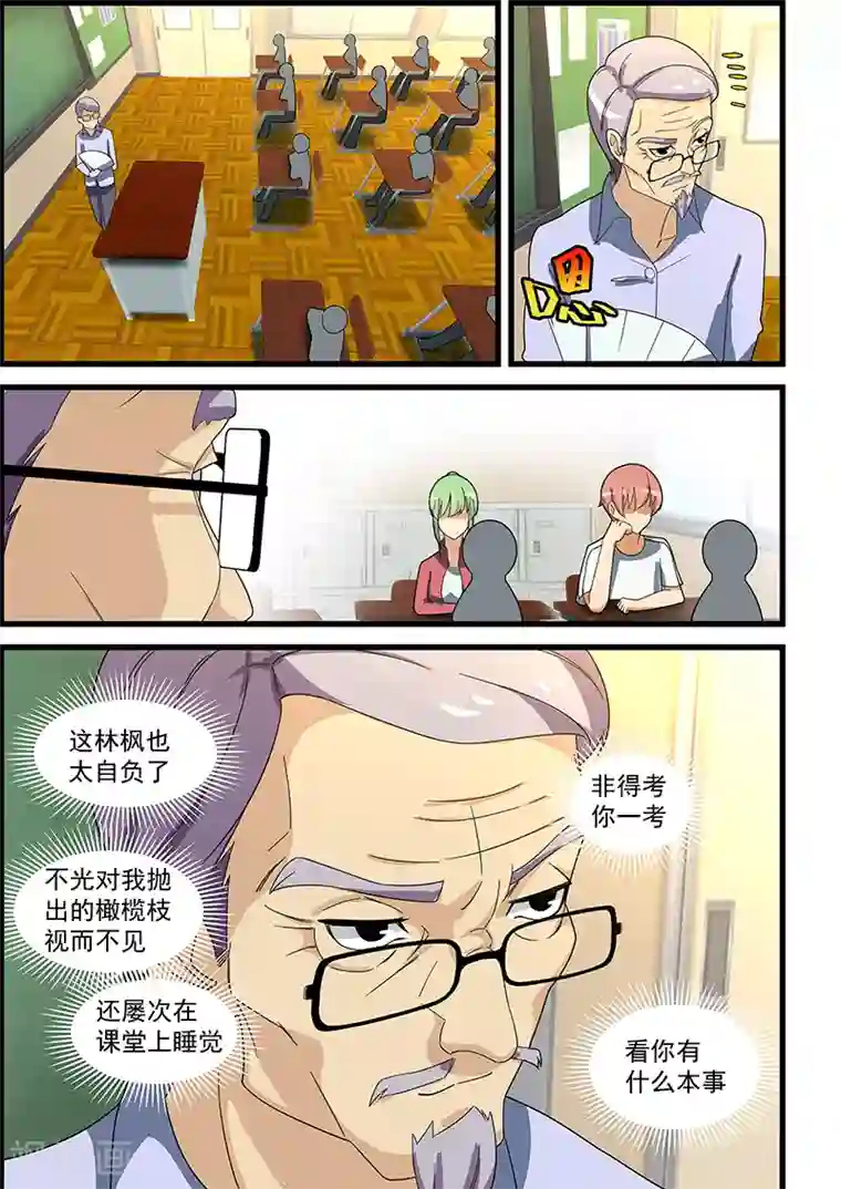 姻缘宝典第145话