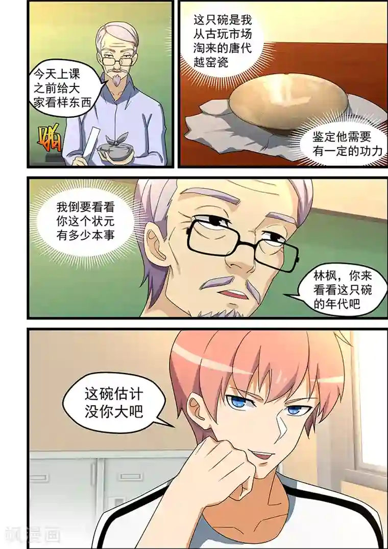 姻缘宝典第145话